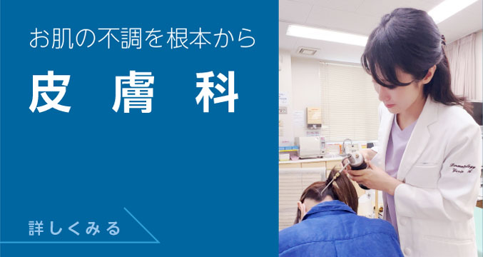 皮膚科