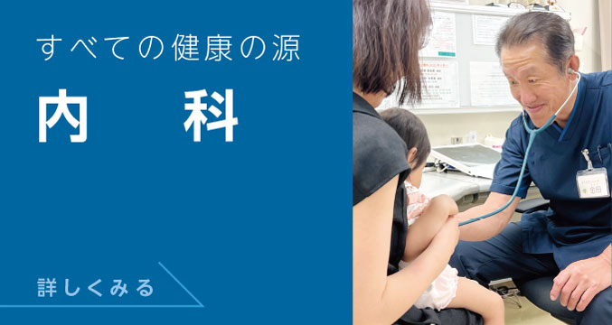 内科