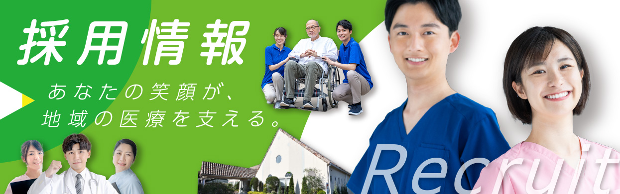 まくわクリニック採用情報リクルート